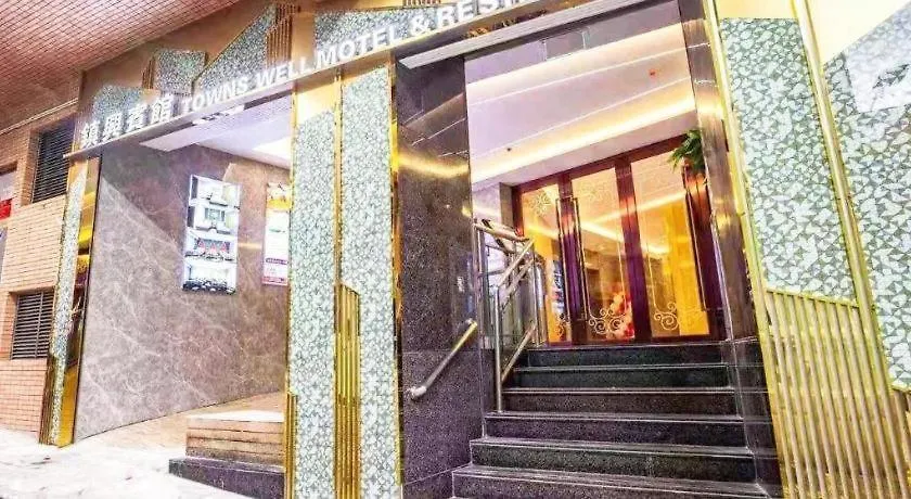 Towns Well Motel Macau