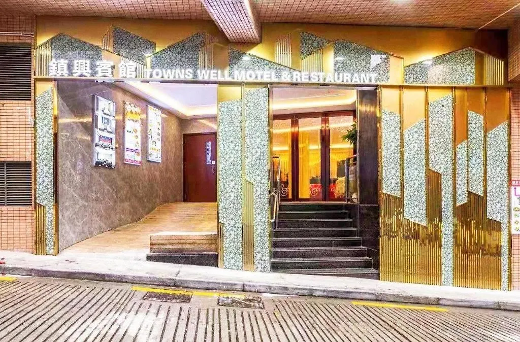 Towns Well Motel Macau Hotel