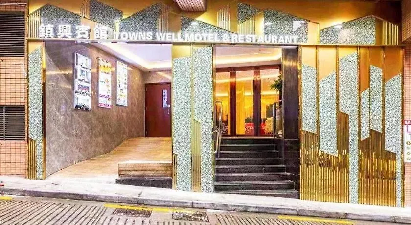 Towns Well Motel Macau China
