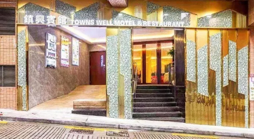מקאו Towns Well Motel 2*,